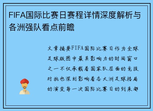 FIFA国际比赛日赛程详情深度解析与各洲强队看点前瞻